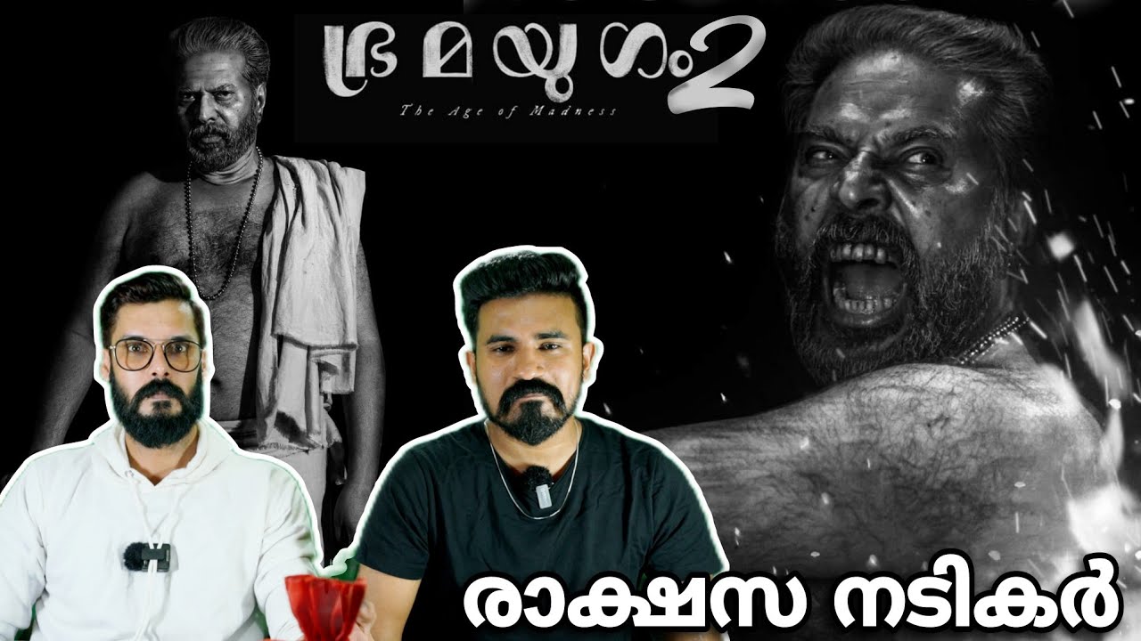 ഭ്രമയുഗം2 രാക്ഷസ നടികർ Bramayugam 2 Mammootty Video Arjun Ashokan Sidharth | Entertainment Kizhi