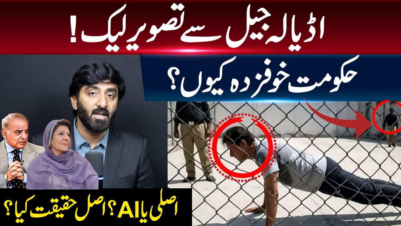 Imran Khan&rsquo;s Viral Adiala Jail Image &mdash; Real Photo or AI Generated? Truth Revealed