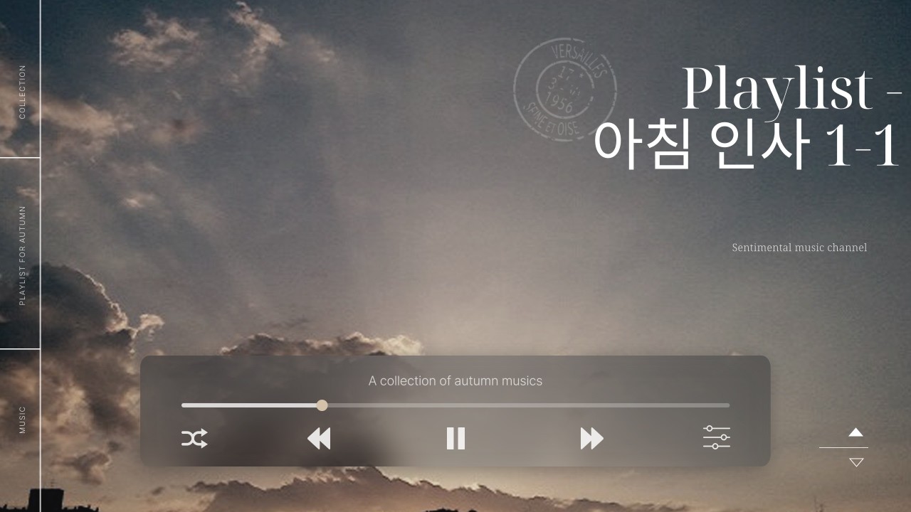 [Playlist] 아침 인사 1-1
