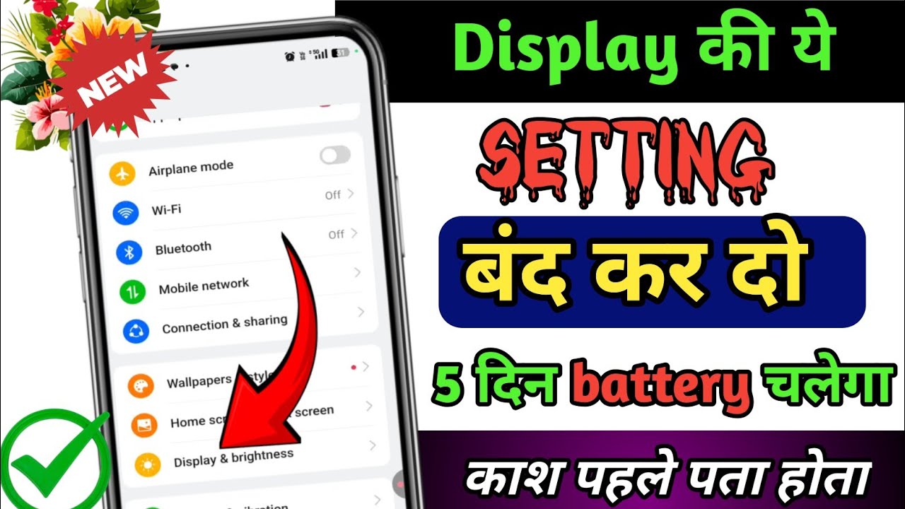 Mobile Display Hidden setting to increase battery backup| phone ka batery backup kaise kare 2025