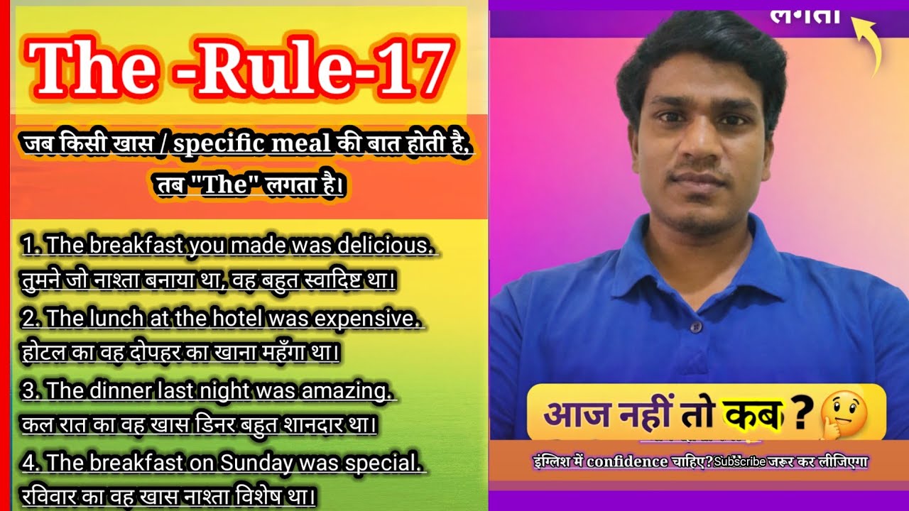 The Rule 17 – Meal के साथ “The” कब लगता है? | Complete English Grammar Trick 