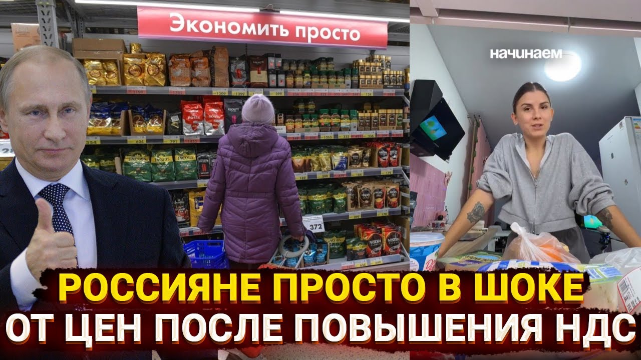 Цены пи***ц - россияне в шоке от повышения НДС в 2026 году