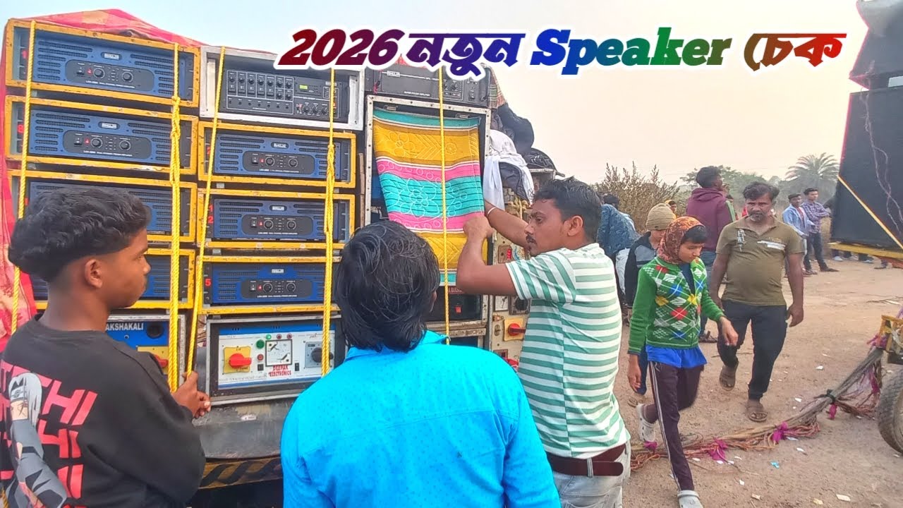 🔥2026 নতুন Speaker চেক || Dinu New Speaker check || Maa Rakshakali