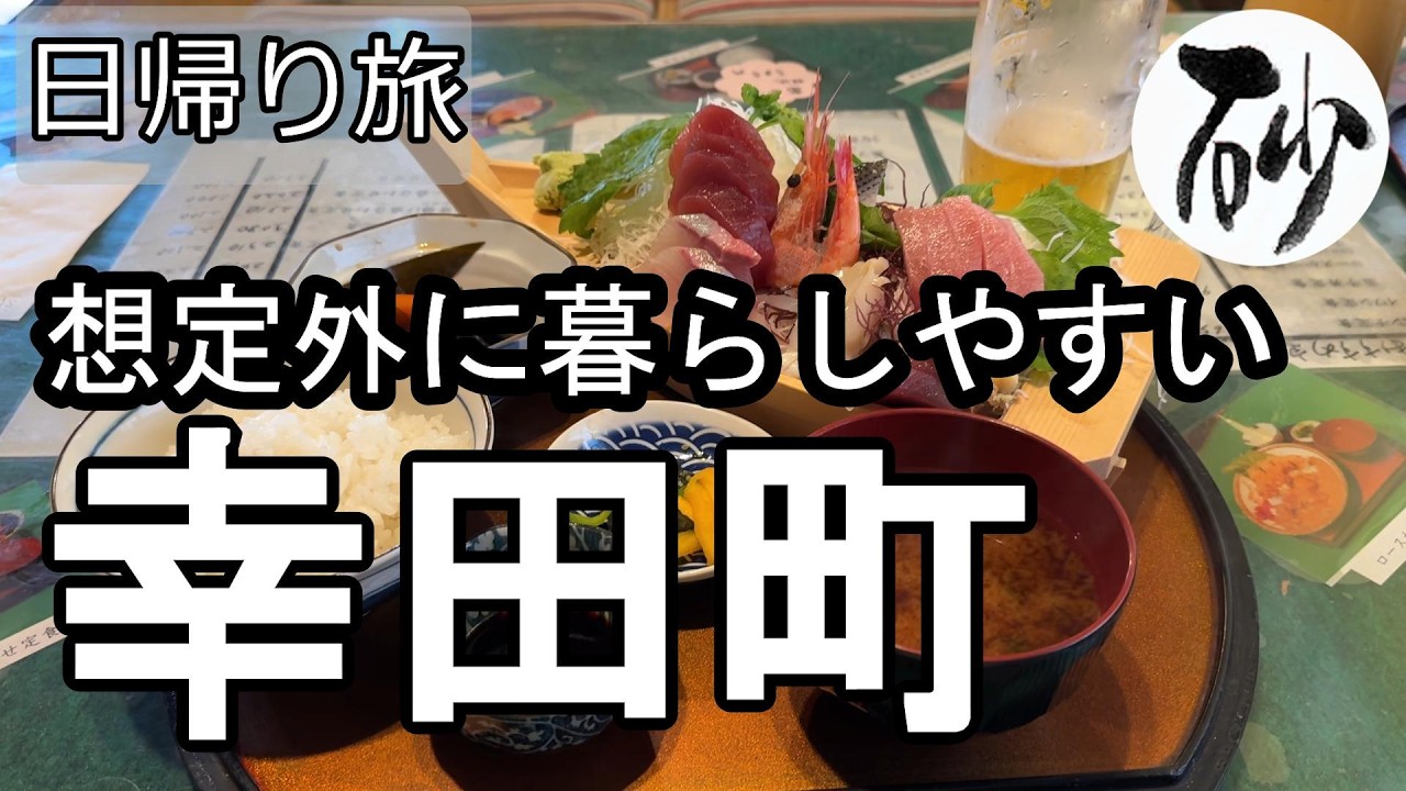 【ナイスなシニアの日帰り旅＠幸田町】愛知県額田郡（2025年09月19日）