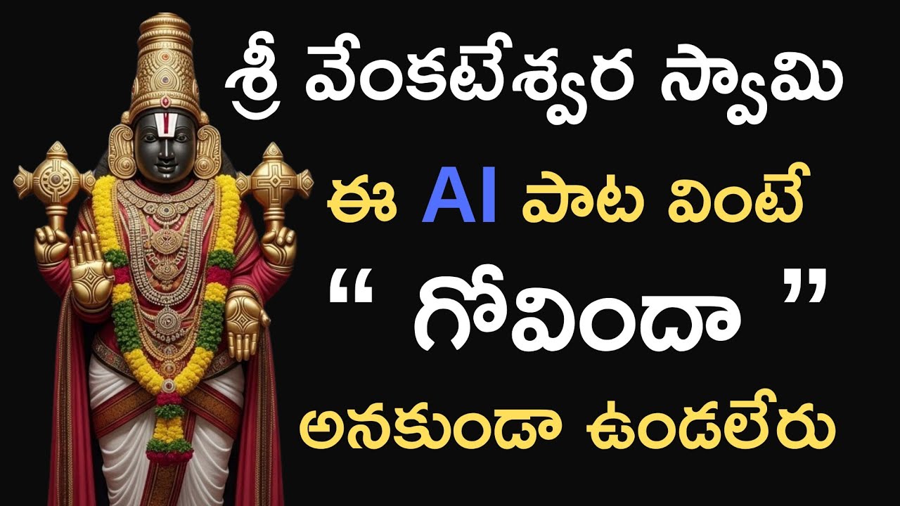 గోవింద గోవింద గోవింద గోవింద సాంగ్ | Venkateswara Swamy Powerful Telugu Bhakti Song Song 