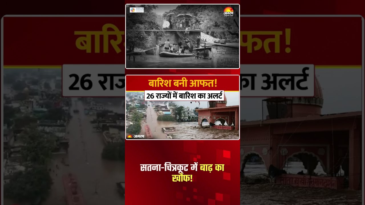 सतना-चित्रकूट में बाढ़ का खौफ!