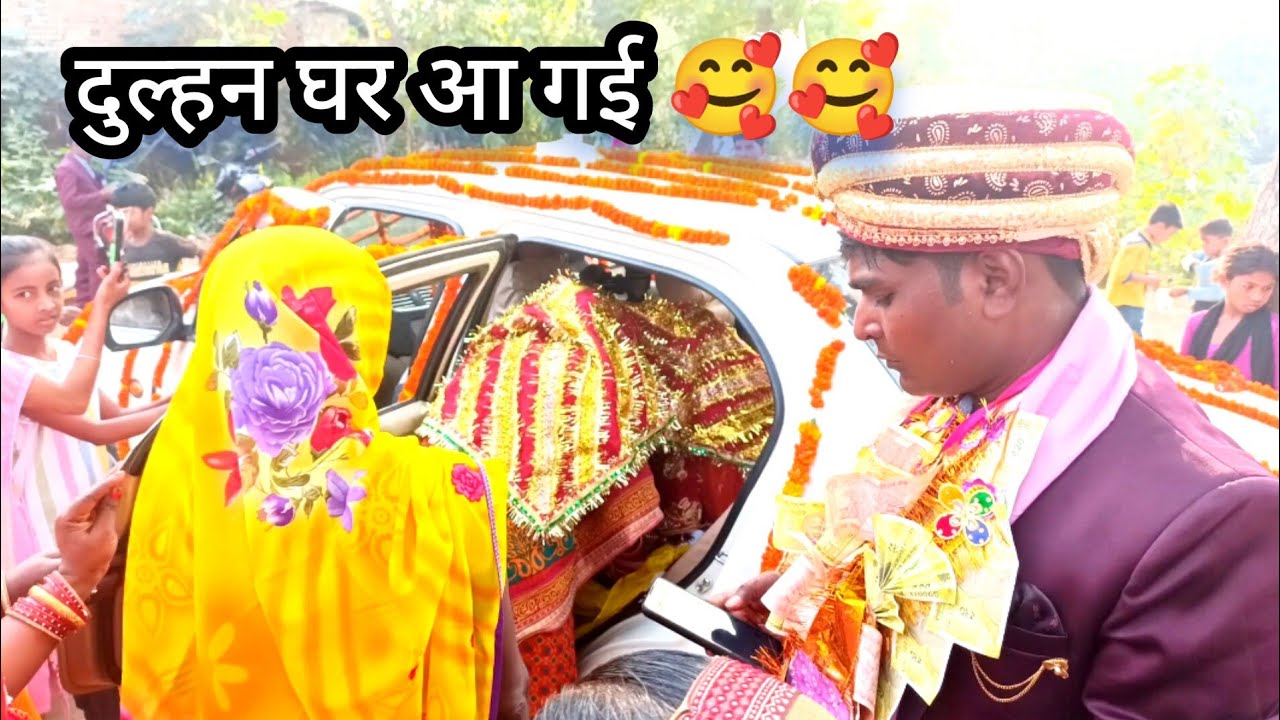 बारात घर आ गई #shadivlog #vlog