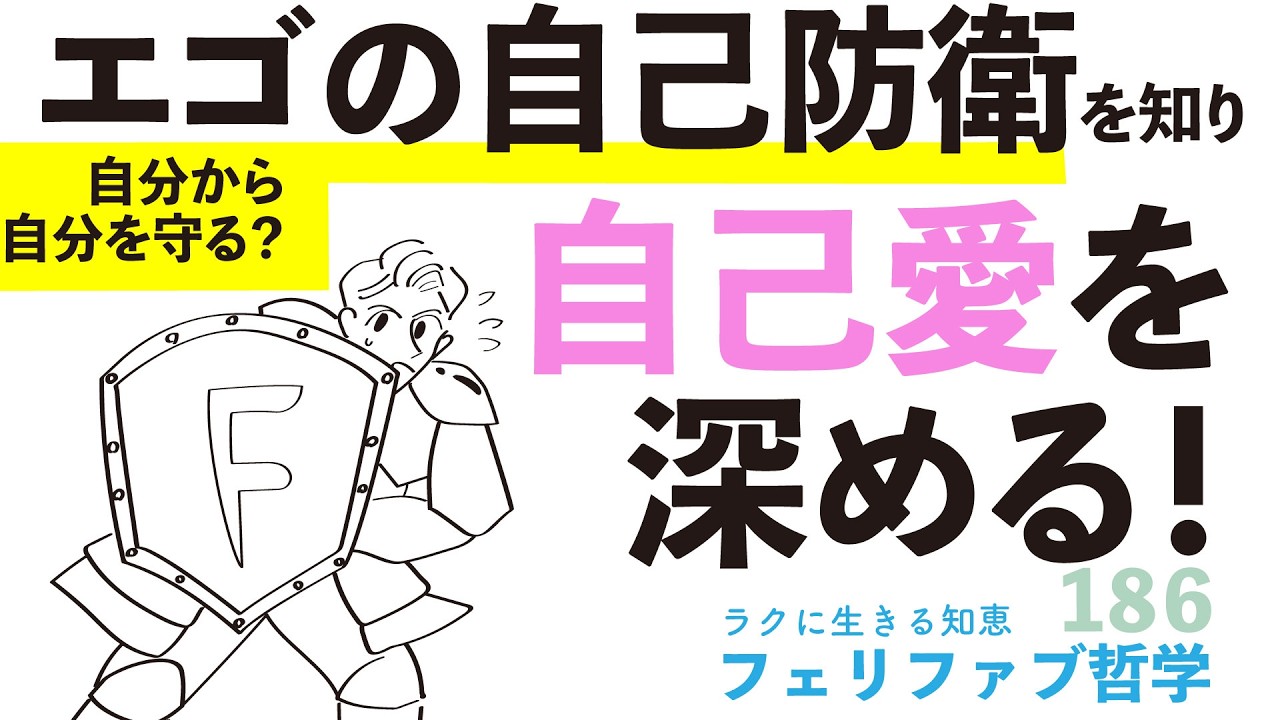 最楽！防衛しなくていい自分に。