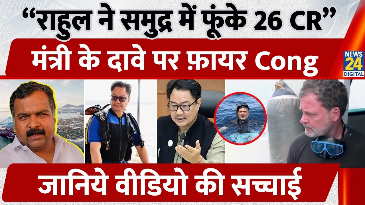 Rahul Gandhi Scuba Diving | 26 Crore Claim | Kiren Rijiju | BJP vs Congress | Congress Reaction
