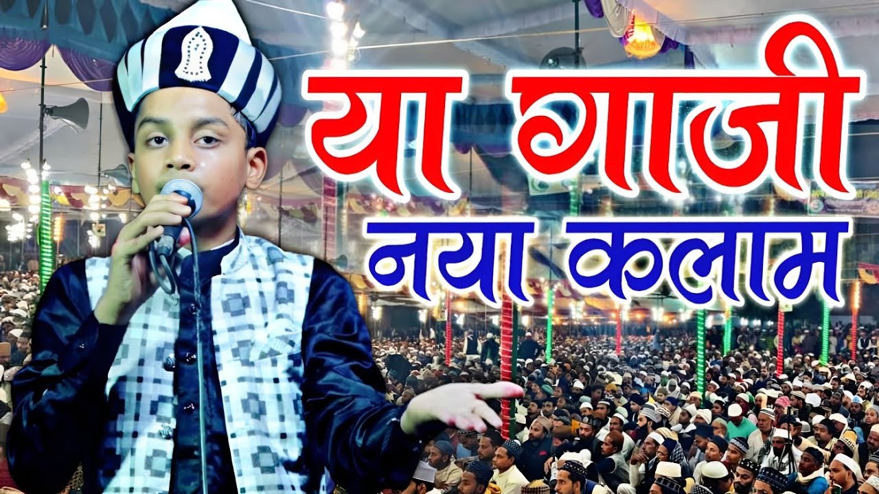 Hasan Raza Noshahi || सय्यद सालार मसूद गाजी की शान में कलाम || Manqabat Syed Salar Masood Ghazi 2023