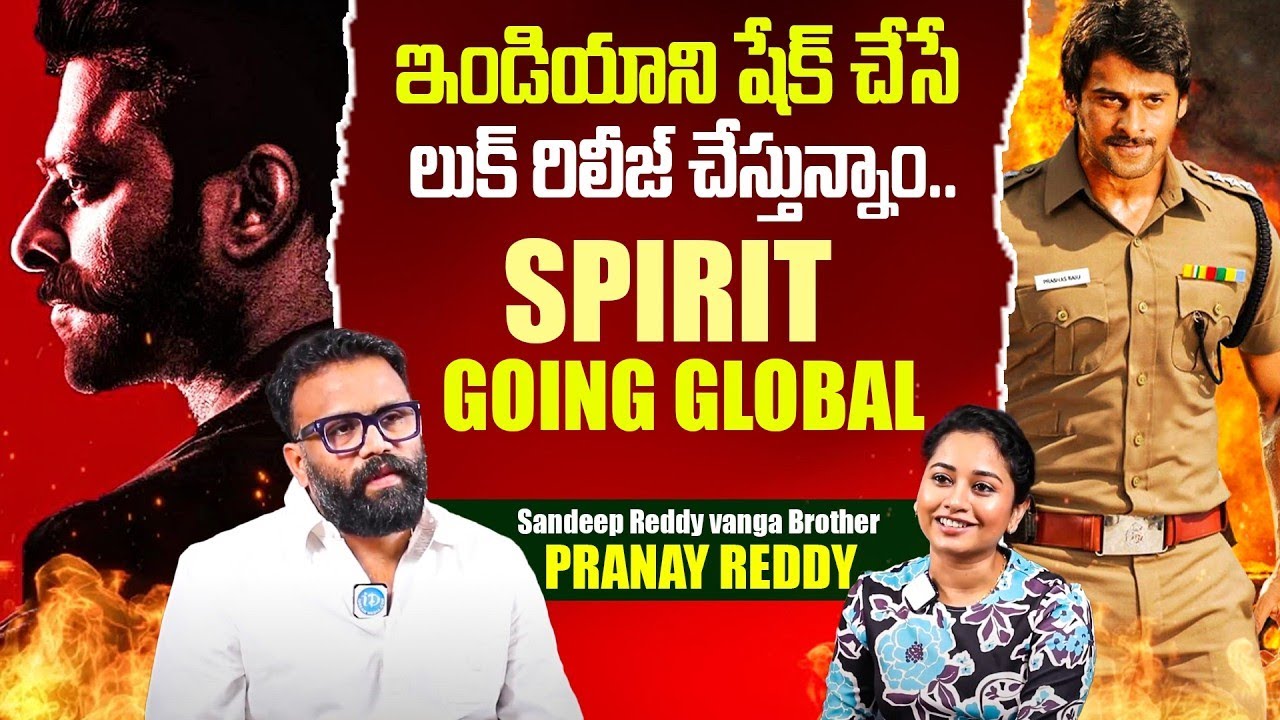 Sandeep Reddy Vanga's Brother Pranay Reddy Exclusive Interview | Prabhas's Spirit | iD VIP