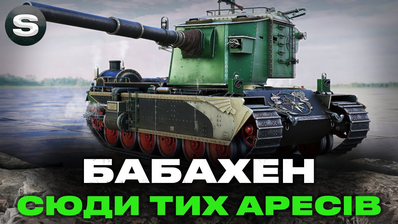 FV4005 | ВИЇЖДЖАЄ 