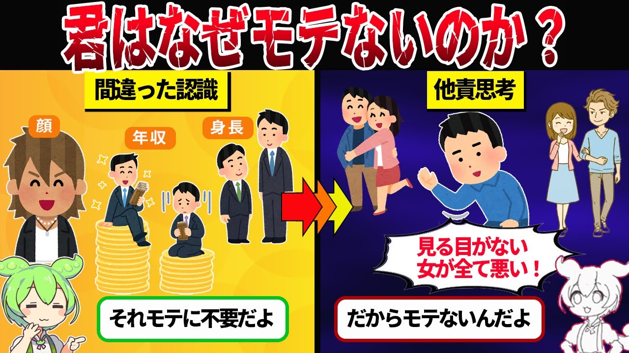 結局モテるのは『顔と金』だけなのか？残酷すぎる本能のルール【ずんだもん＆ゆっくり解説】