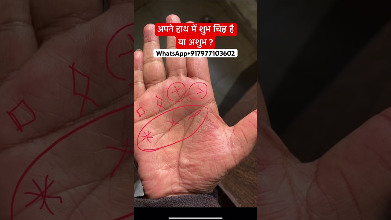Good sign and bad sign in palm #astrology #hasthrekha #palmistry #हस्तरेखा #palmreading #astro