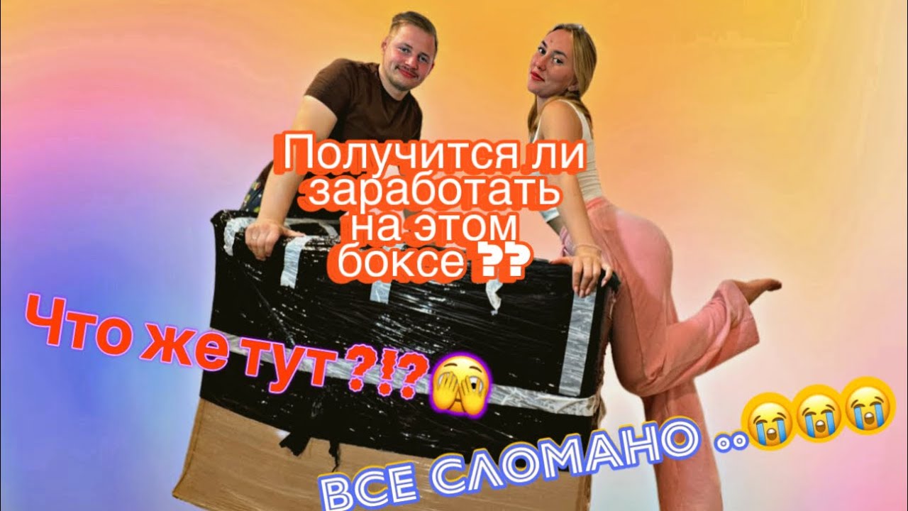 Распаковка палеты Amazon категории &ldquo;C&rdquo;( все поломанное), сколько удалось заработать ?