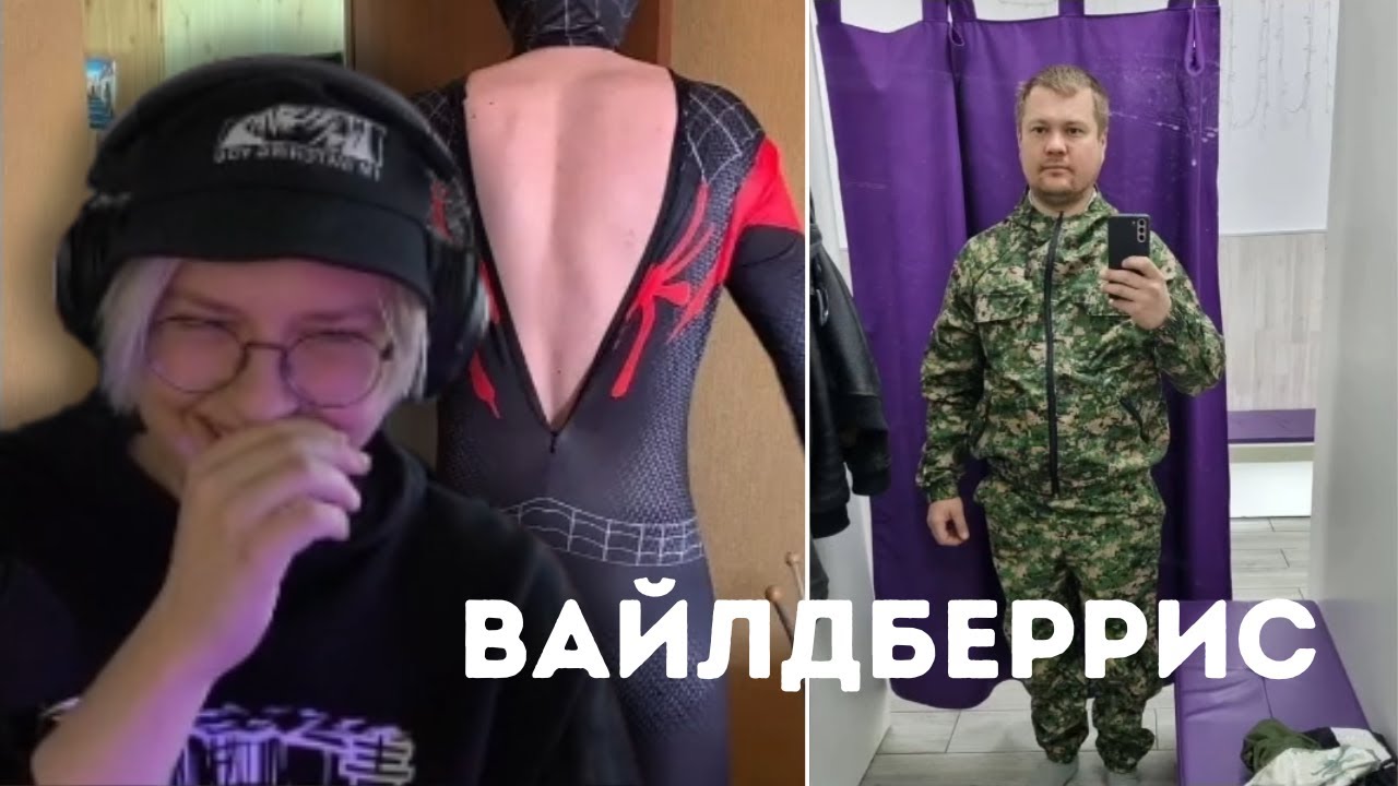 ДРЕЙК СМОТРИТ УГАРНЫЕ ОТЗЫВЫ НА ВАЙЛДБЕРРИС