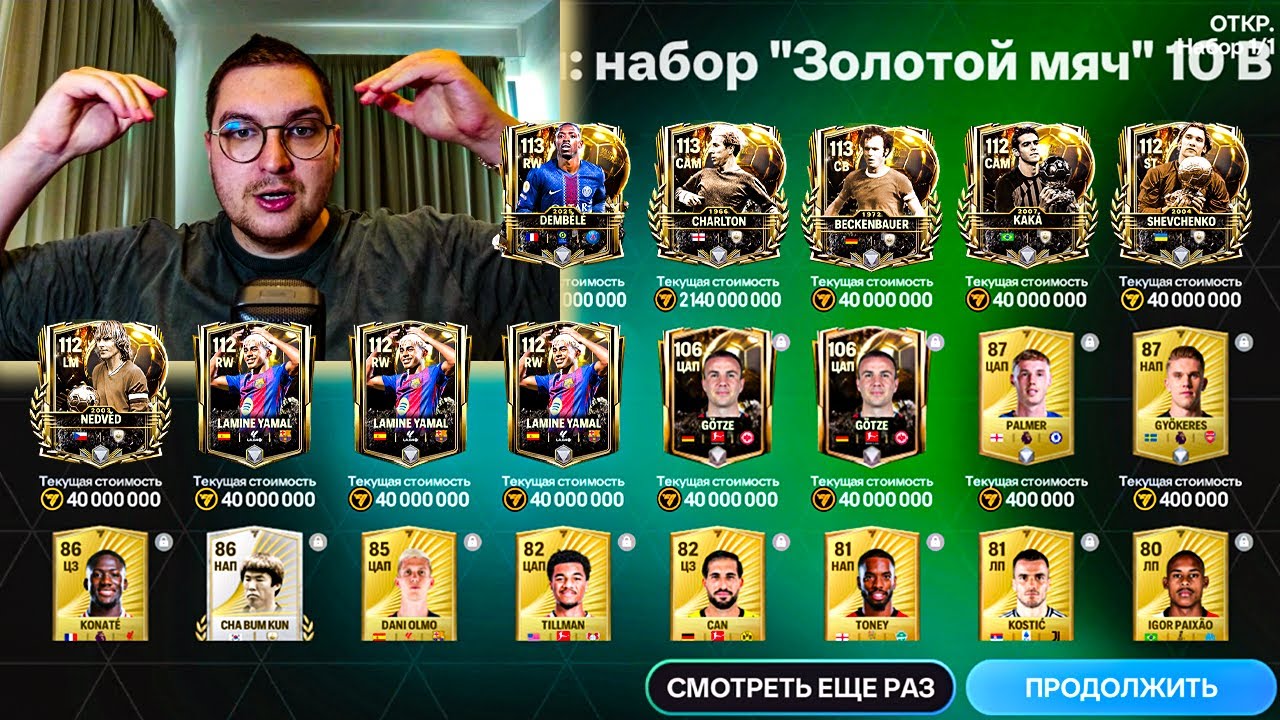 ЛАКЕР ВЕКА ... ДЕСЯТОК 113+ OVR в ОТКРЫТИИ ПАКОВ в FC MOBILE 26: ЗОЛОТОЙ МЯЧ