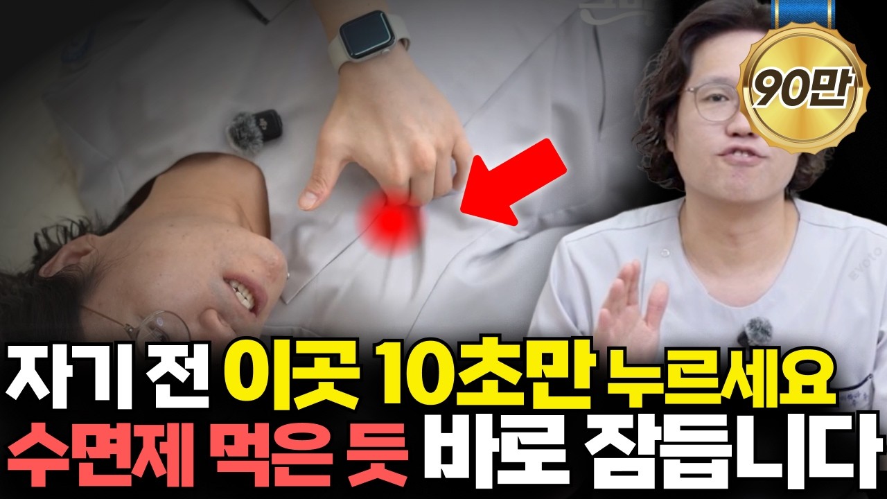우리 몸에는 '수면 스위치'가 있습니다. 이곳만 잘 풀어주면 잠이 솔솔 옵니다
