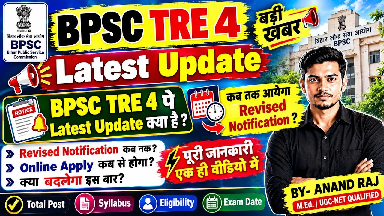 BPSC TRE 4 Latest Update 2026 ।। Bpsc tre 4 Revised Notification 2026