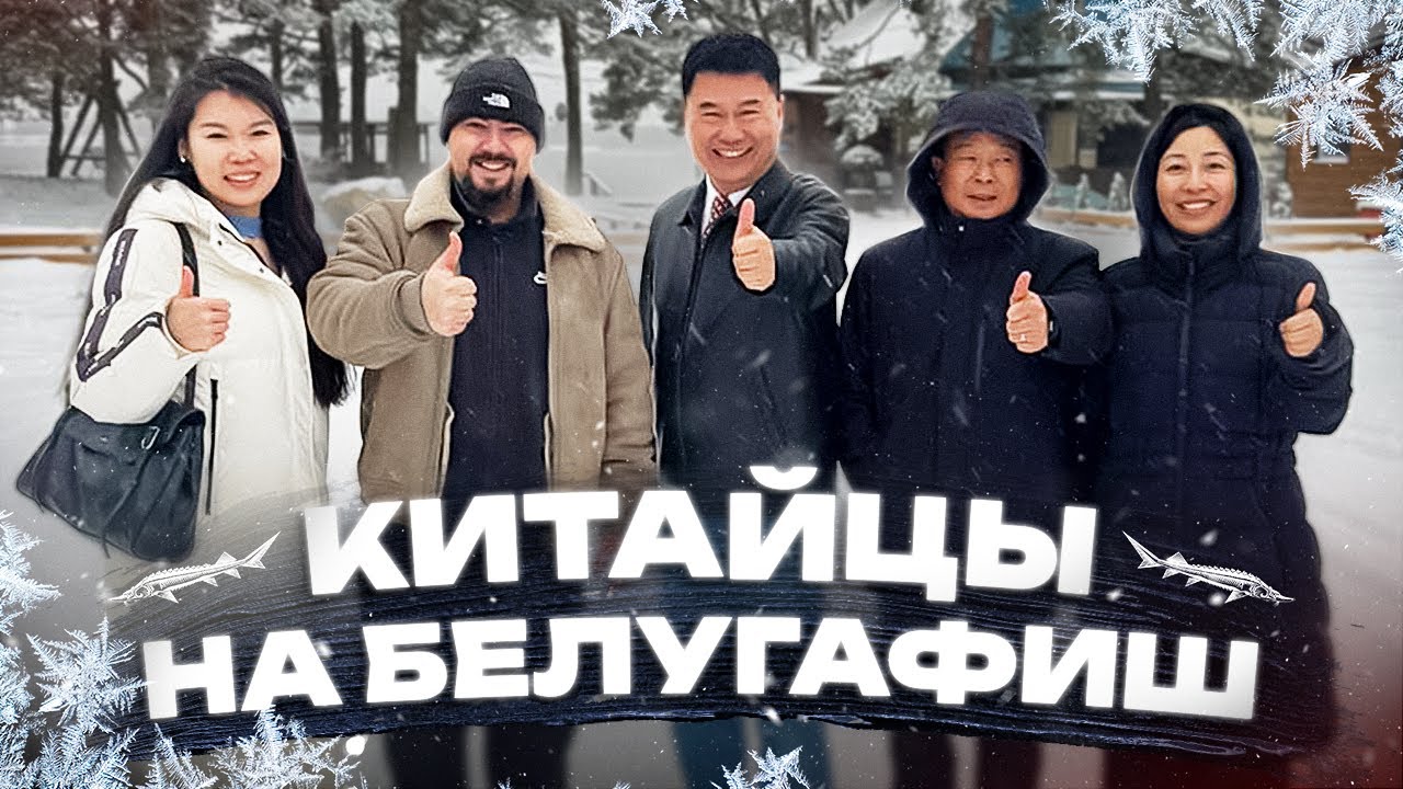Делегация из Китая на ферме Белугафиш