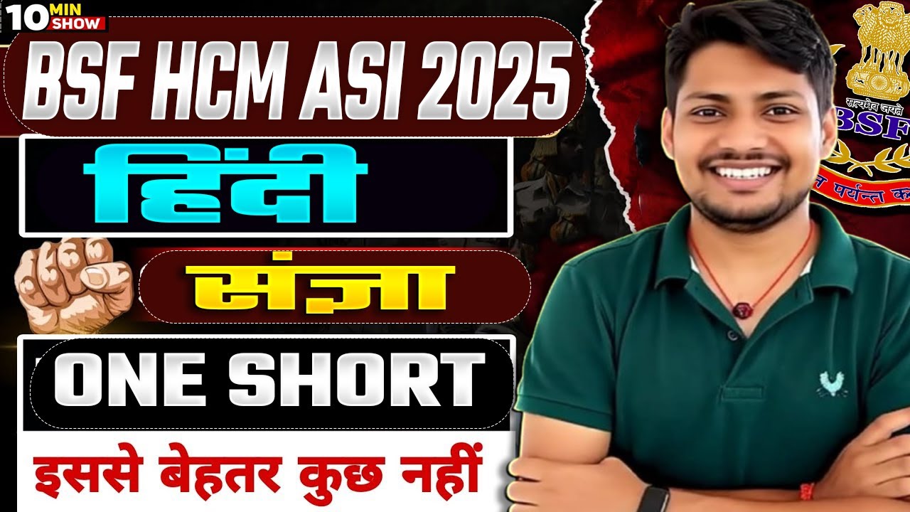 BSF HCM & ASI Steno 2025 Sangya (संज्ञा) Top MCQs | बार-बार आने वाले प्रश्न