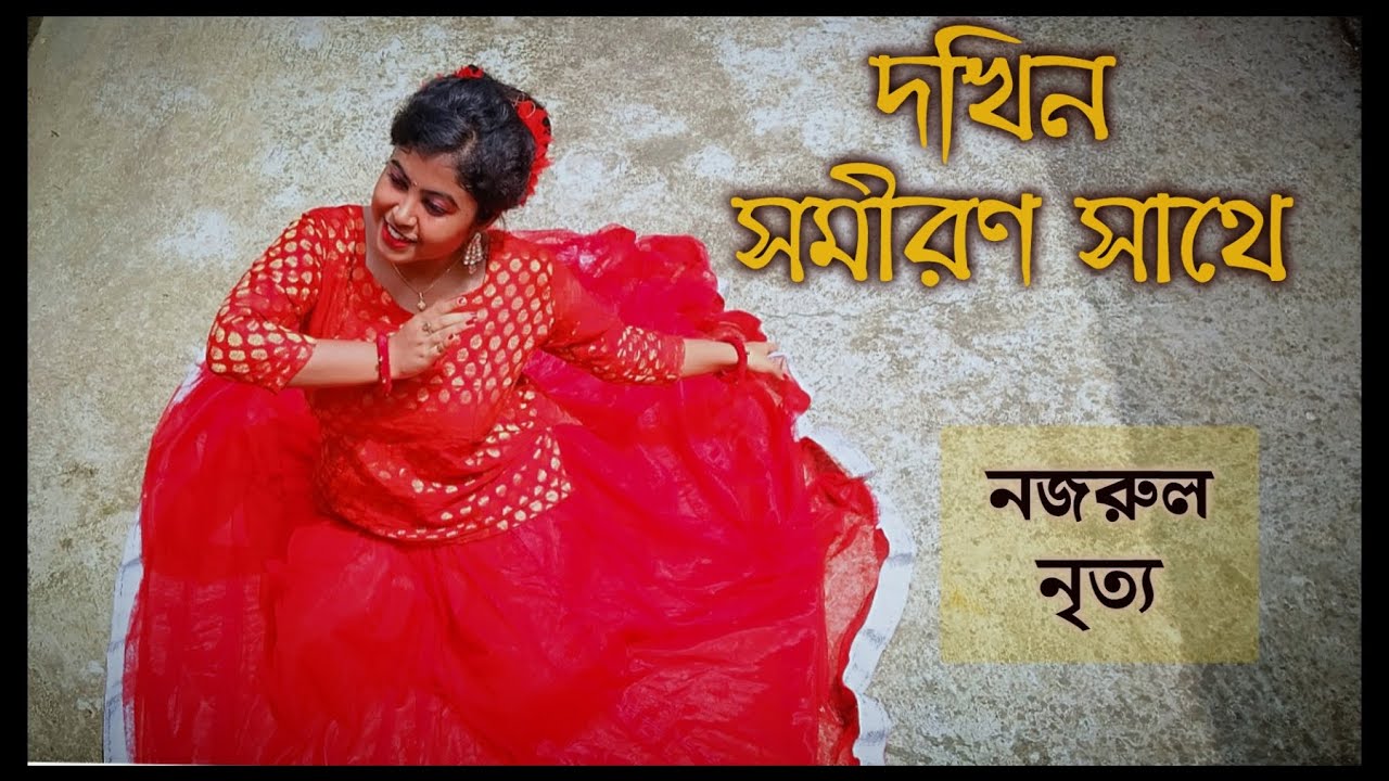 Dokhino somirono sathe | Nazrul Nritya | Tribute to Nazrul Islam | ArtHolic KM