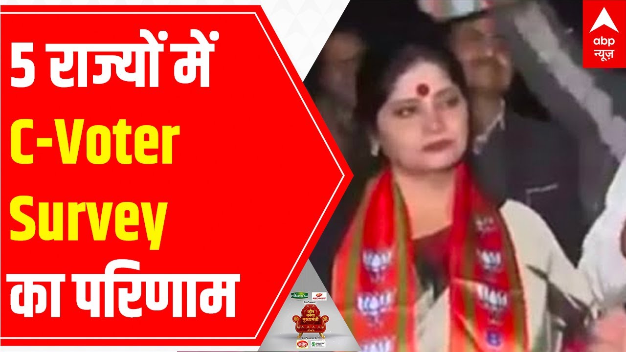 Elections 2022: Results of ABP C-Voter Survey in 5 states | Full Coverage (11 Dec 2021)