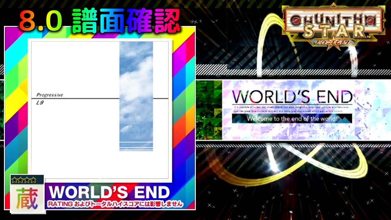 (配信停止) (8.0) L9 [WORLD'S END 蔵☆☆☆☆] (譜面確認) [CHUNITHM チュウニズム]