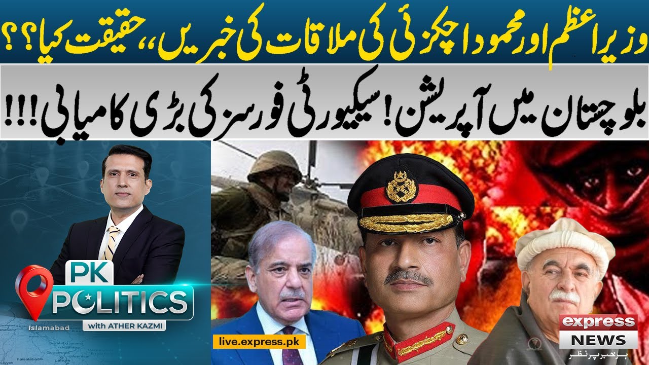 PM Meets Mahmood Achakzai? Truth Revealed | Major Security Forces Success in Balochistan Operation