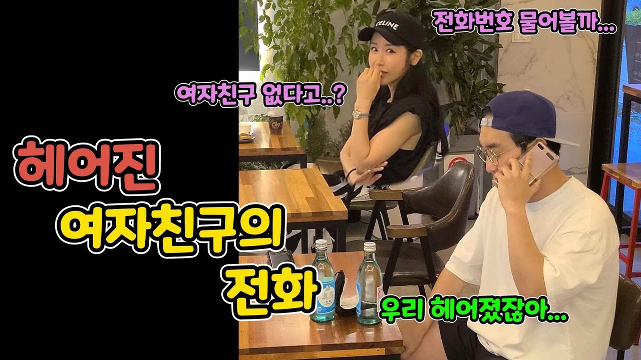 ENG)[몰카] 헤어진 전 여친의 전화를 받는 남자를 본다면, 미녀의 반응은??? (The reaction of a beauty to a man who broke up)