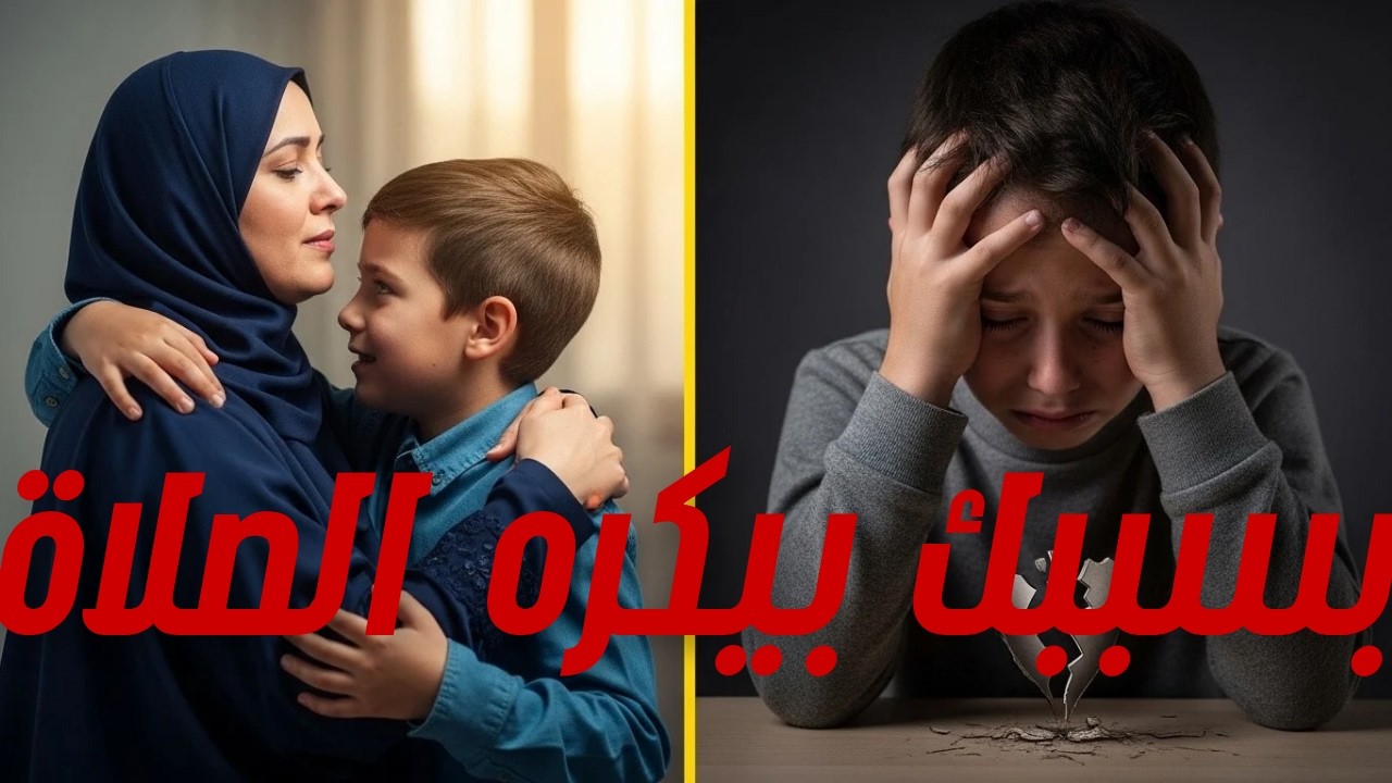 ليه ولادنا بينفروا من الدين؟ السر في 