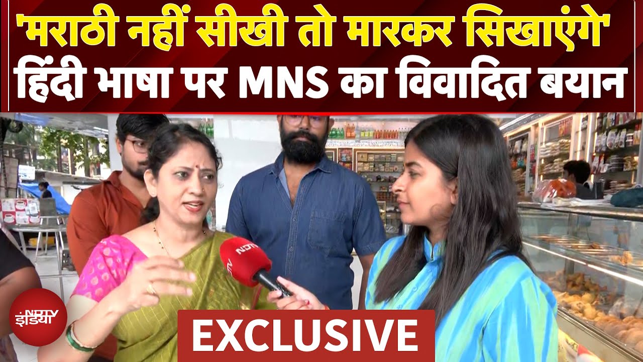 MNS Workers Attack: भाषा को लेकर MNS कार्यकर्ता की हुई रिपोर्टर से बहस | Language Controversy