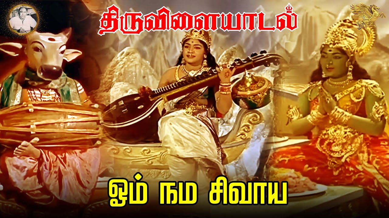 Om Namasivaya Video Song | Thiruvilaiyadal | K V Mahadevan | Sivaji Ganesan | 60s Tamil Song
