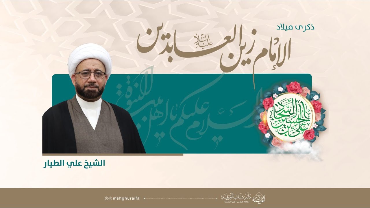 مقطع: الإمام زين العابدين يقطع الطريق على صاحب النميمة