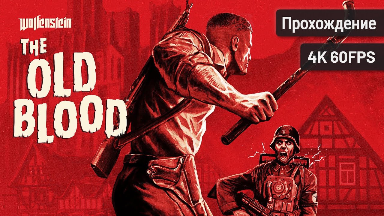 Wolfenstein: The Old Blood┆Полное прохождение┆Без комментариев┆4K60FPS