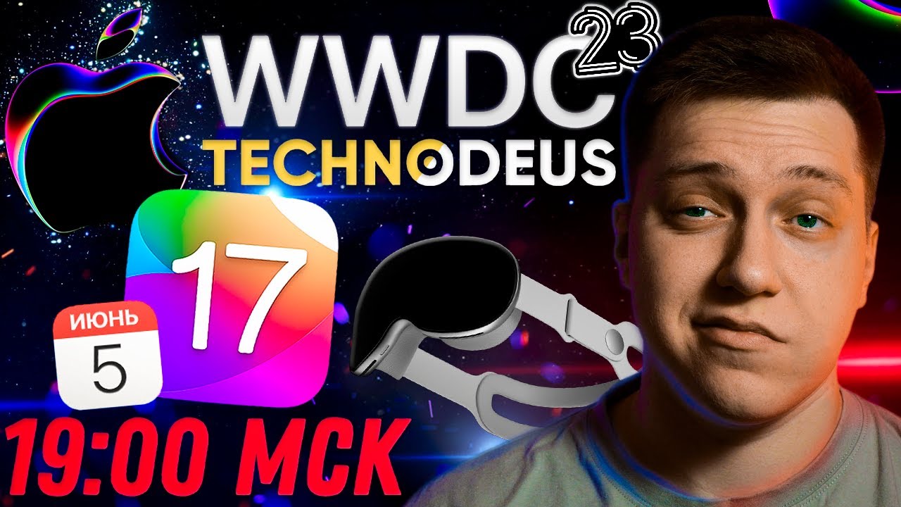 Презентация Apple 5 Июня! WWDC 2023 НА РУССКОМ! iOS 17, MacBook Air 15, шлем от Apple и другое!