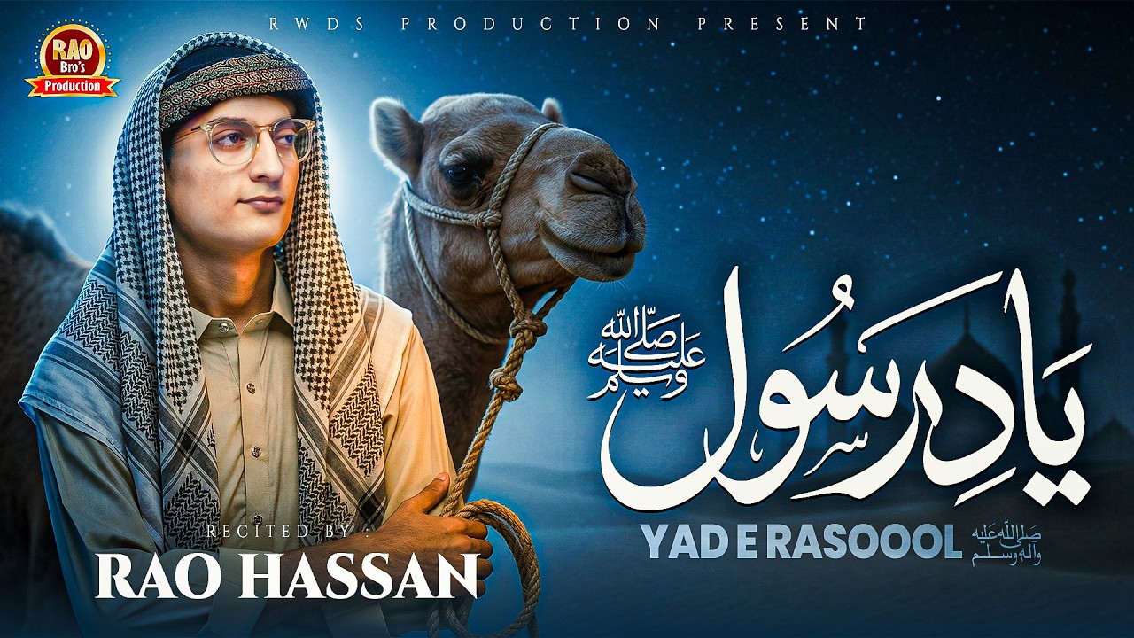 Naat Sharif 2026 - Islamic New Naat | Yaad E Rasul | Rao Hassan Ali Asad