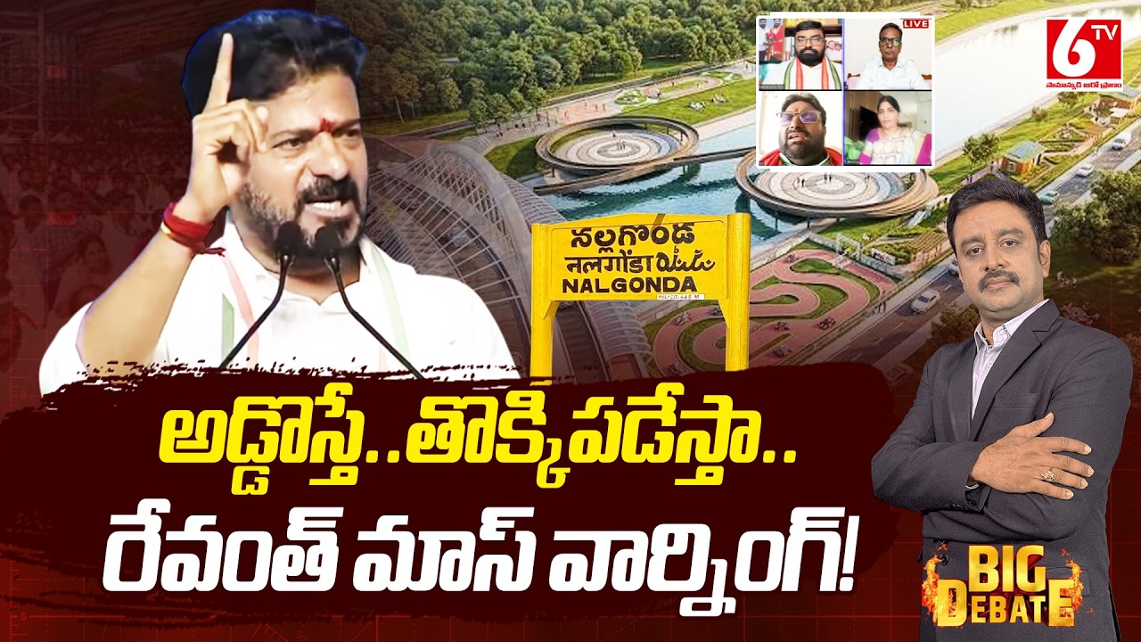 BIG Debate On CM Revanth Reddy Comments In Nalgonda Meeting | Congress VS BRS In Telangana | 6TV