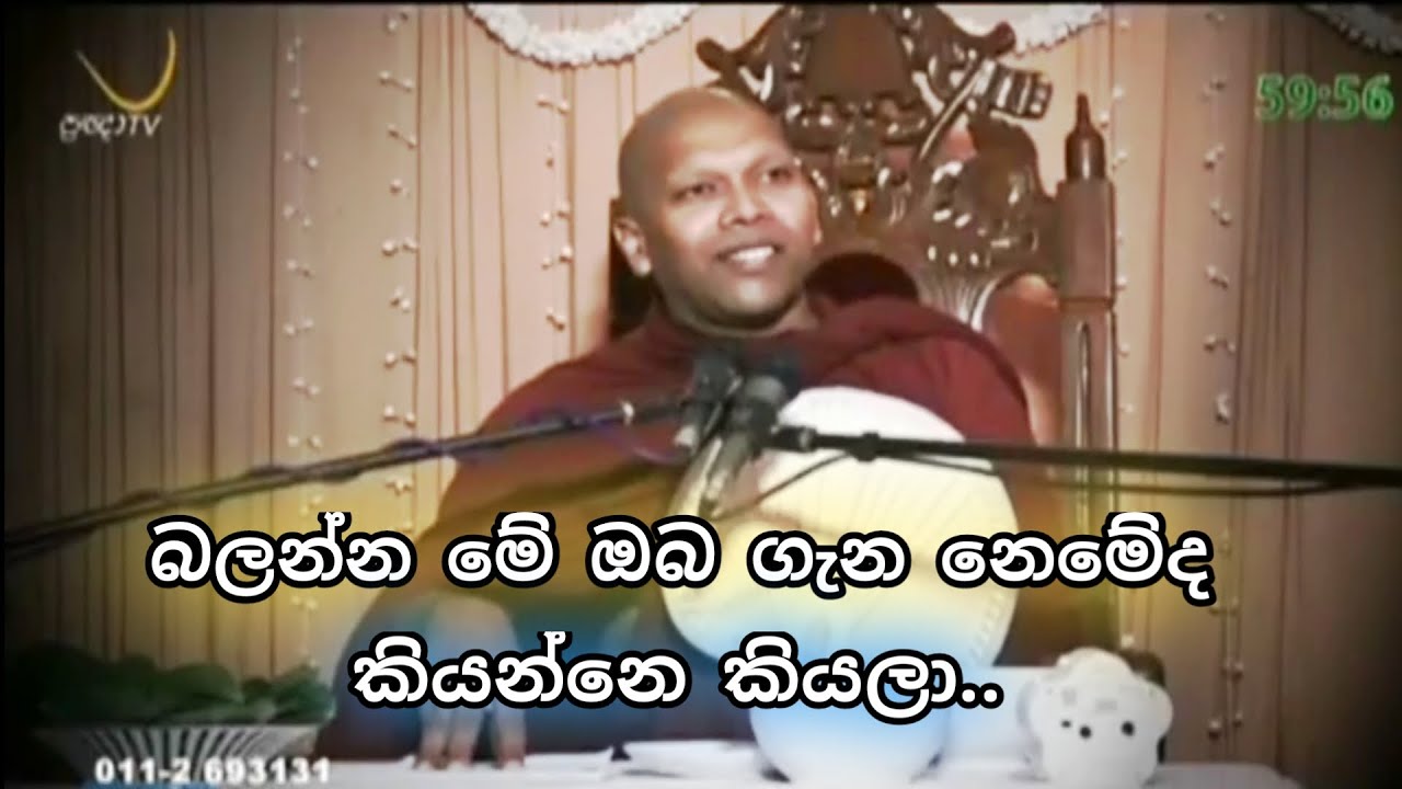 බලන්න මේ ඔබ ගැන නෙමේද කියන්නෙ කියලා..!
