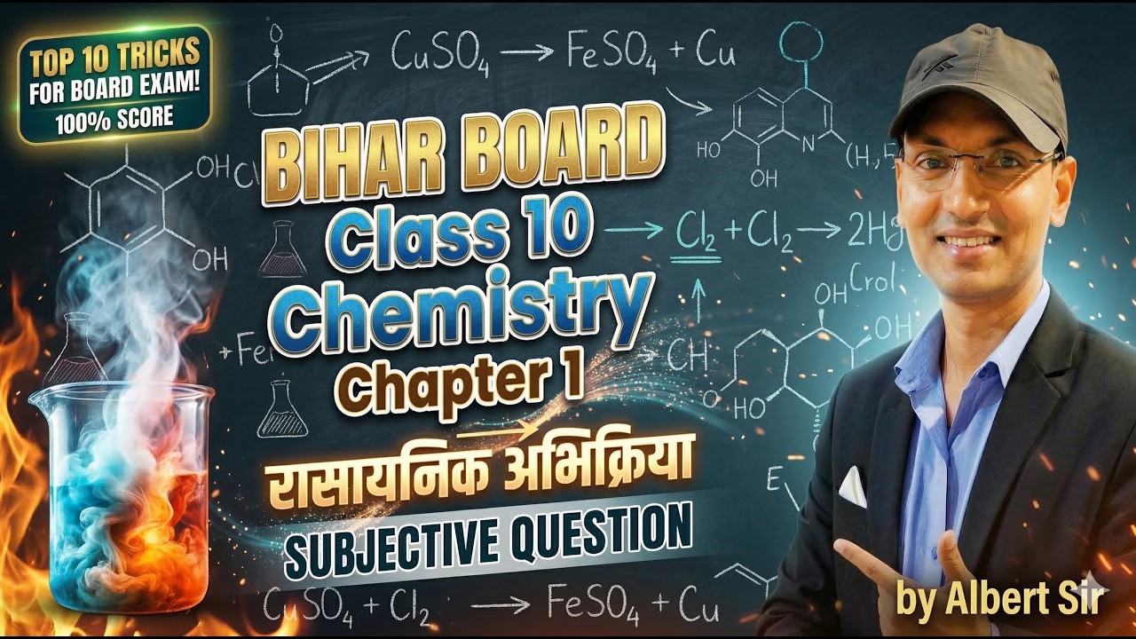 Bihar BoardClass 10 Chemistry Chapter 1 SUBJECTIVE QUESTION  | Rasaynik Abhikriya |  by Albert Sir