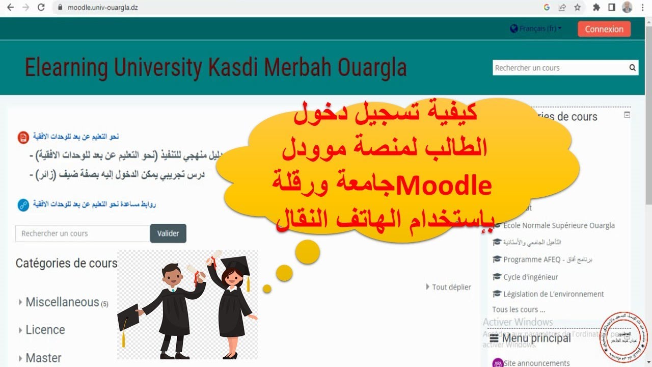 كيفية تسجيل دخول الطالب لمنصة موودل Moodle جامعة ورقلة بإستخدام الهاتف النقال