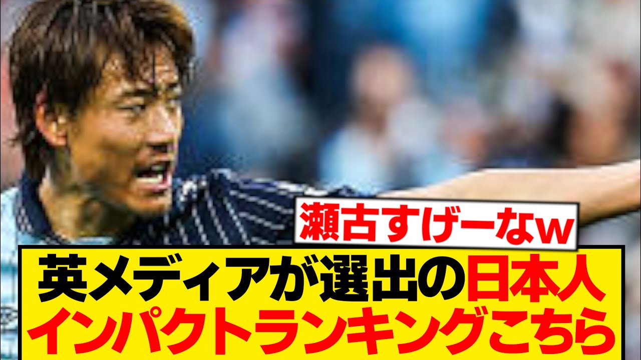 今5大リーグで最も注目されている日本人がこちらのようです