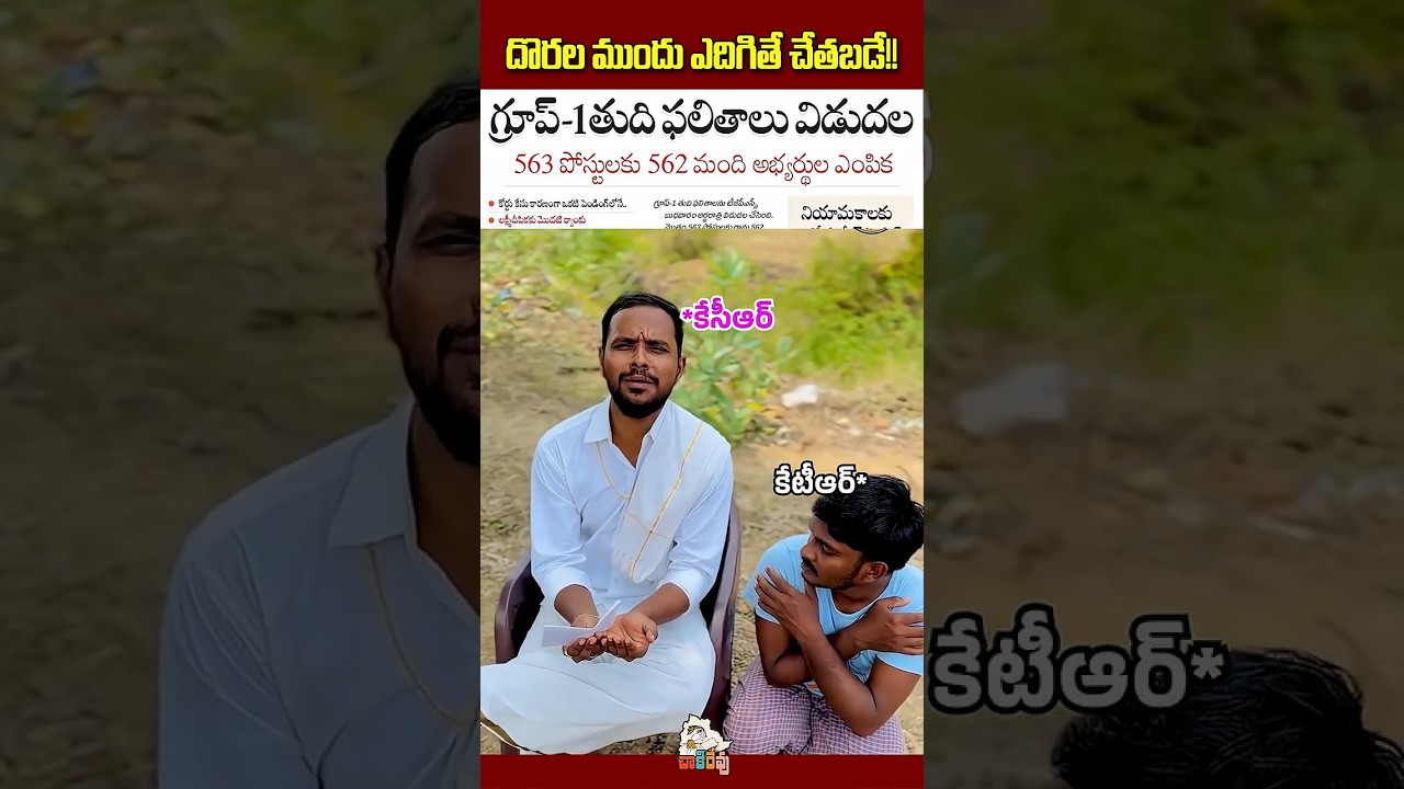 10 ఏండ్లు తొక్కి పెట్టాం కదరా అయినా ఉద్యోగాలు తెచ్చుకున్నరు || #group1   #jobs #telangana #kcr #ktr