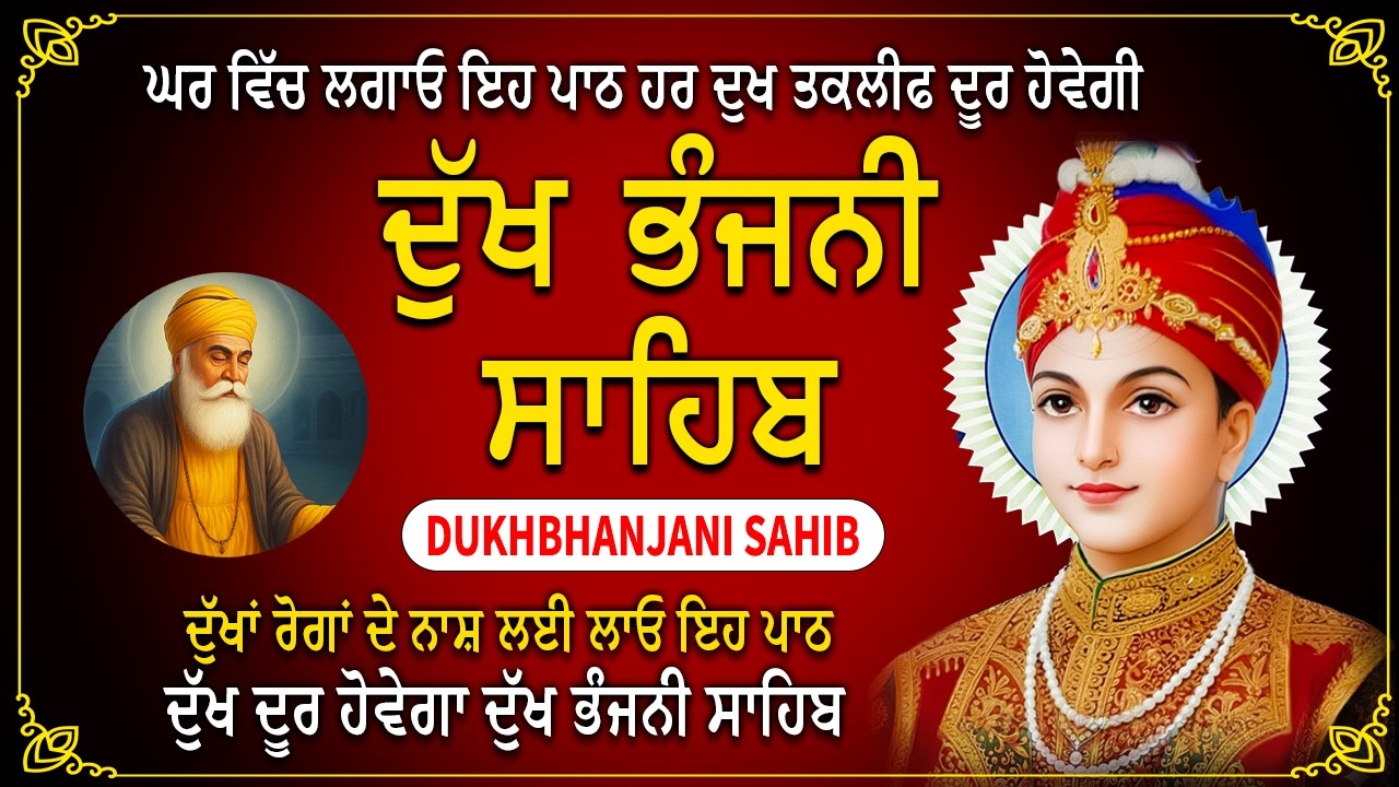 Dukh Bhanjani Sahib Da Path | ਦੁੱਖ ਭੰਜਨੀਂ ਸਾਹਿਬ ਪਾਠ | ਨਿਤਨੇਮ | Nitnem | Peacefull Gurbani Kirtan