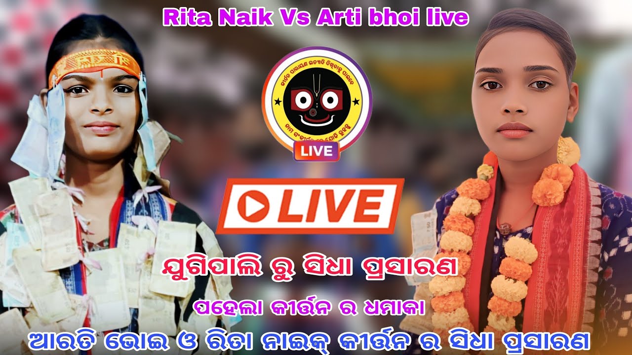 Rita Naik Vs Arti bhoi live 🔴 || At- Jugipali