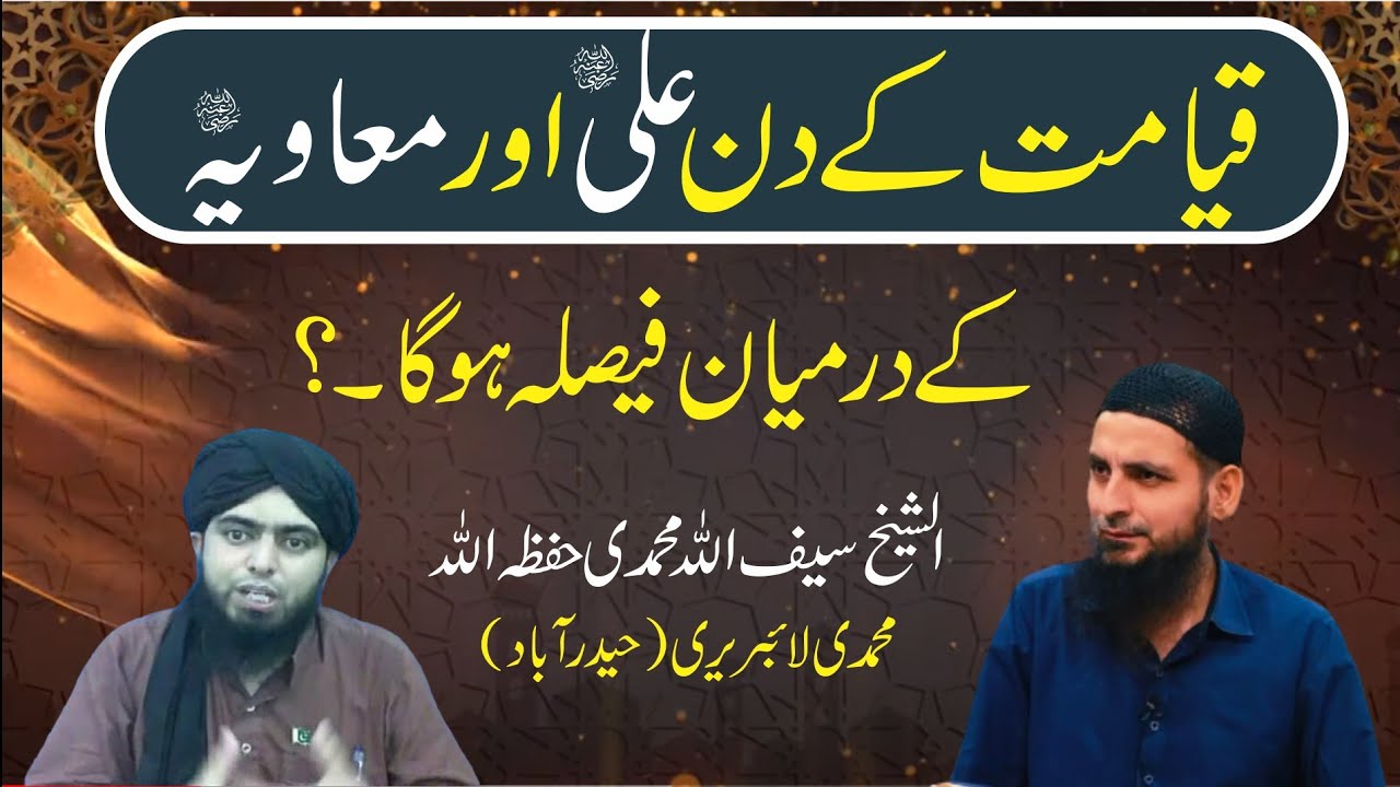 Kya Qayamt Ke Din Ali R.A Or Muawiya R.A Ke Darmiyan Faisla Hoga? Mirza Ka Zaeef Riwayat Se Istadlal