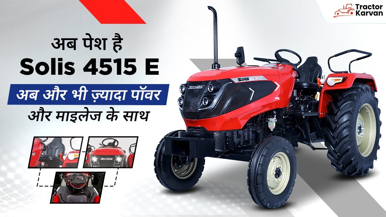 Solis 4515 E – 48 HP का पॉवरहाउस! | खेतों का असली बादशाह | TractorKarvan