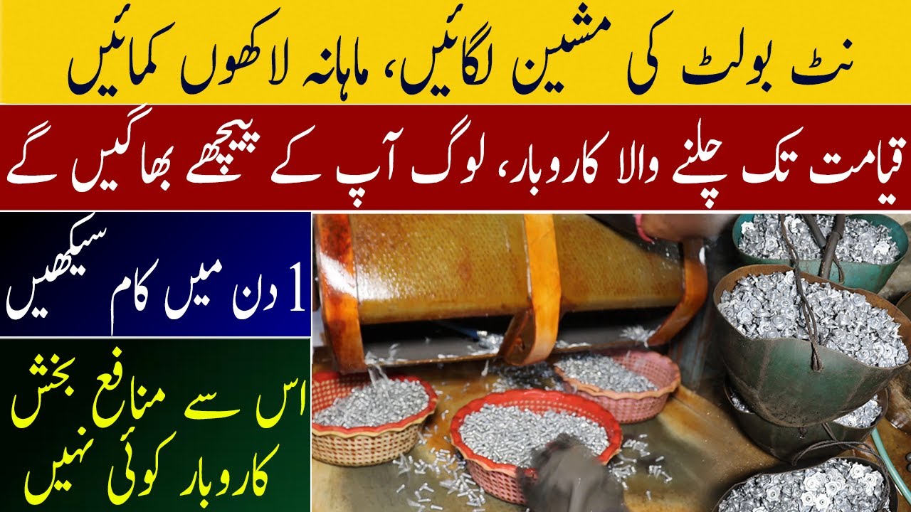 Nut Bolt Business in Pakistan | Nut Bolt Business Idea | Nut Bolt Making Machine | Roshan Pakistan