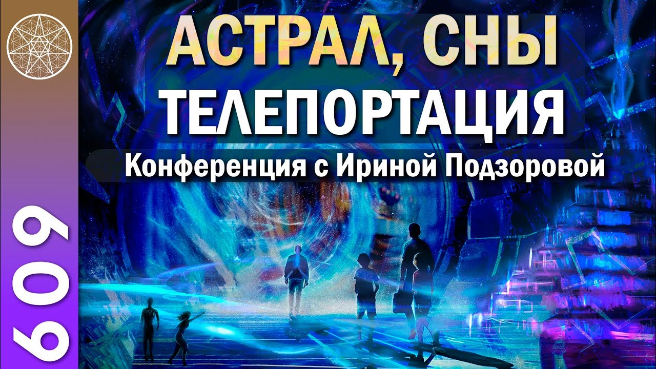 #609 ВРЕМЯ в материальном и Духовном мирах. 