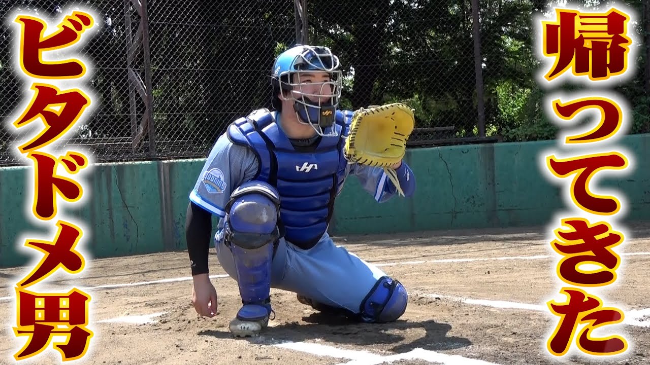 伝説のビタドメ捕手・クーニンズに5年ぶり復帰&hellip;たまらんフレーミング連発！